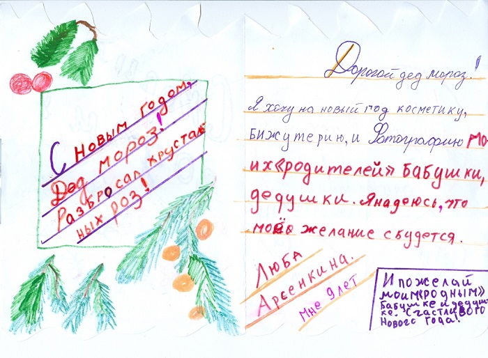Ох уж эта детская непосредственность! 15 искренних писем малышей Деду Морозу.