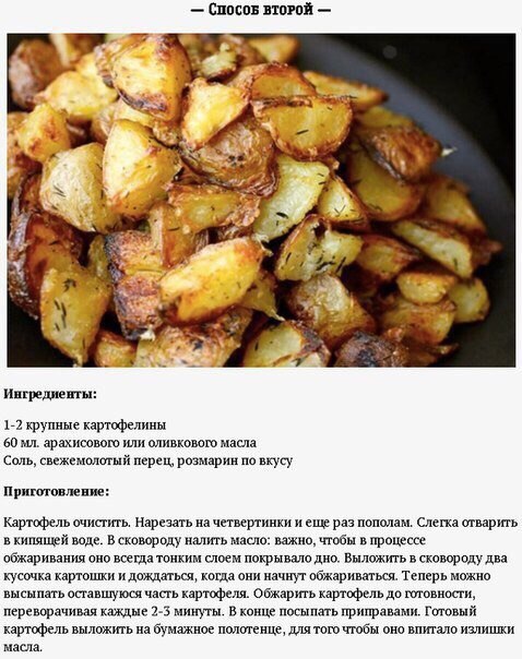 5 способов приготовления жаренной картошки