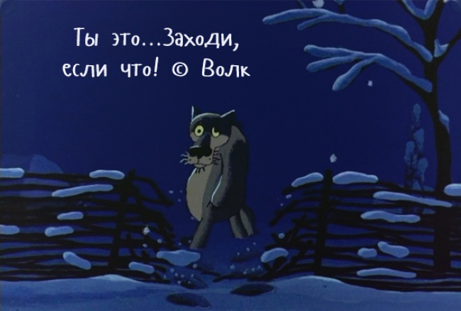 Любимые фразы из советских мультфильмов