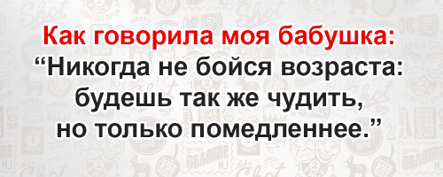 Бабушкина мудрость в 9-ти веселых открытках